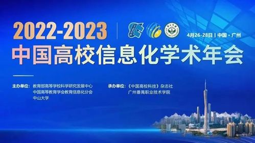 三盟科技受邀参加2022 2023中国高校信息化学术年会