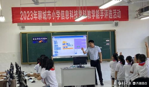 聊城市小学信息科技教学能手评选活动在东昌府区郁光小学举行